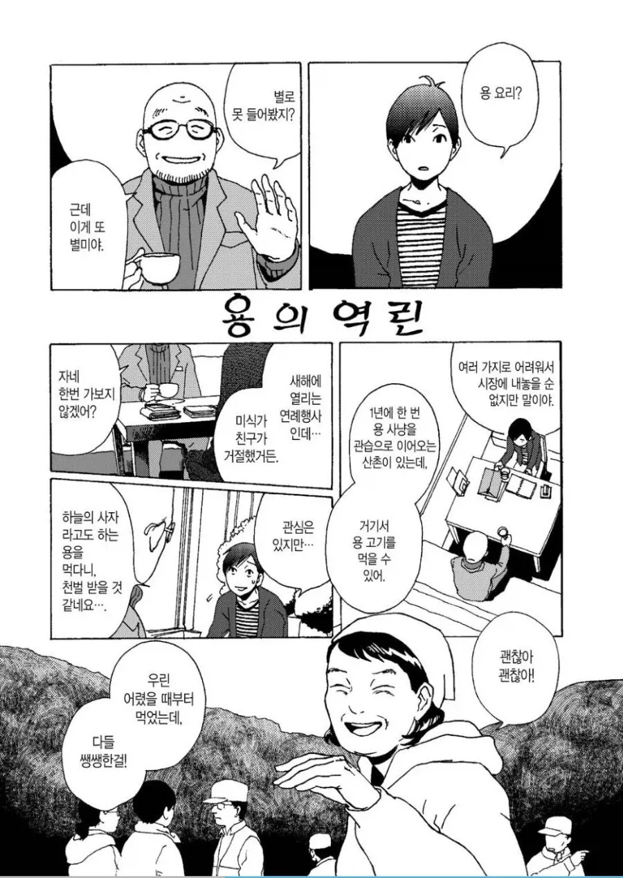 용을 해체해서 먹는 만화를 볼때면 고래사냥 미화냐는 말은 자주 나오는데_1.webp