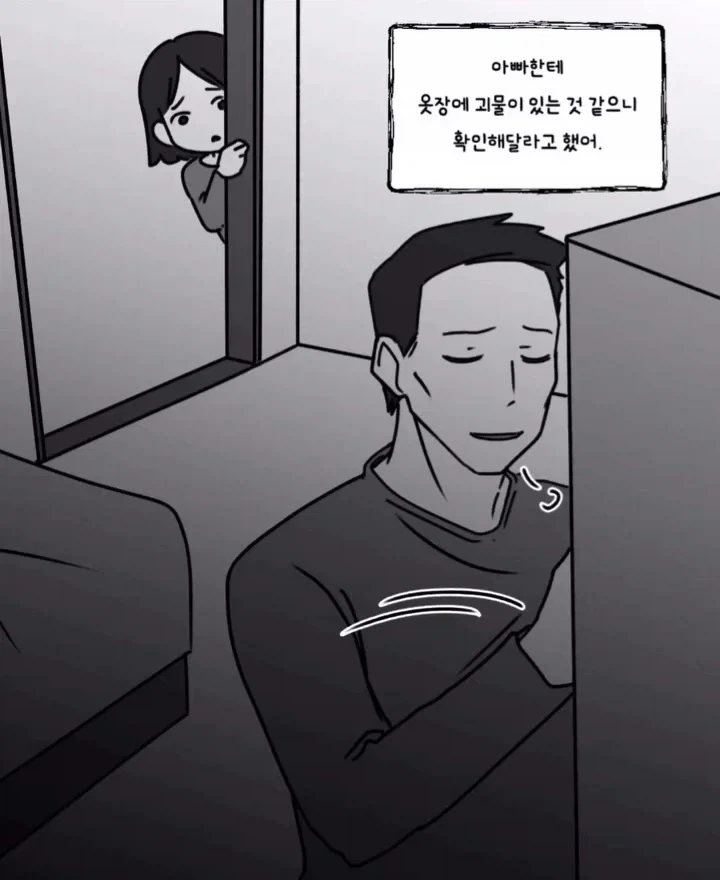 공포) 아빠한테 옷장에 괴물이 있는것 같으니 확인해달라고 했어.manga_1.webp