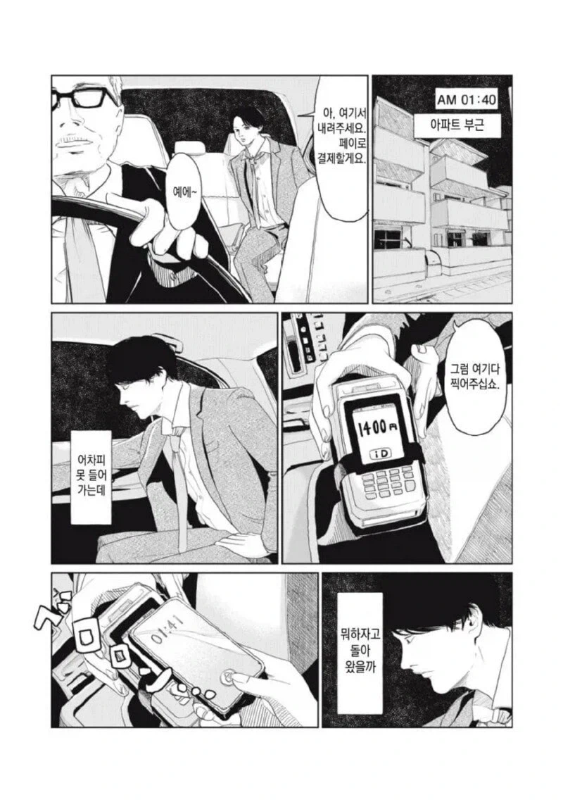 퇴근 후 집에 왔는데 열쇠 잃어버린 만화.manga_15.webp