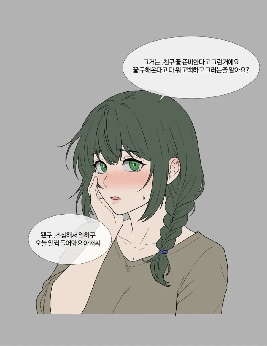 기사아저씨 역키잡하는 만화_6.webp