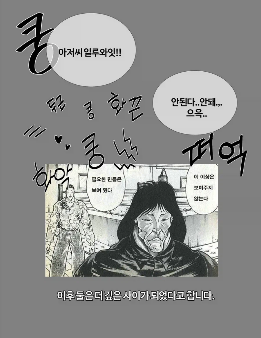 기사아저씨 역키잡하는 만화_10.webp