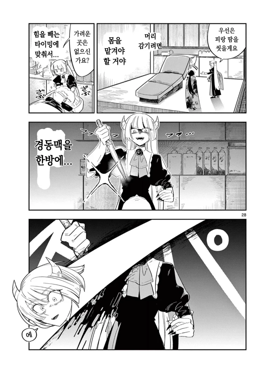 마왕의 딸이 살려고 자꾸만 회귀하는 만화.manga_25.webp