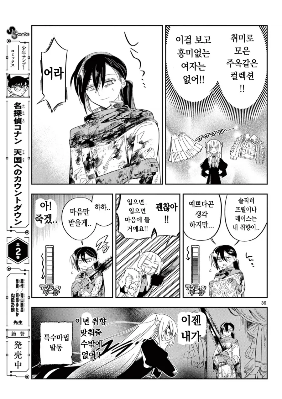 마왕의 딸이 살려고 자꾸만 회귀하는 만화.manga_33.webp