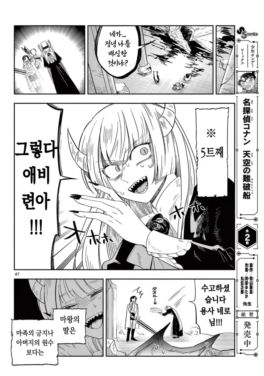 마왕의 딸이 살려고 자꾸만 회귀하는 만화.manga_42.webp