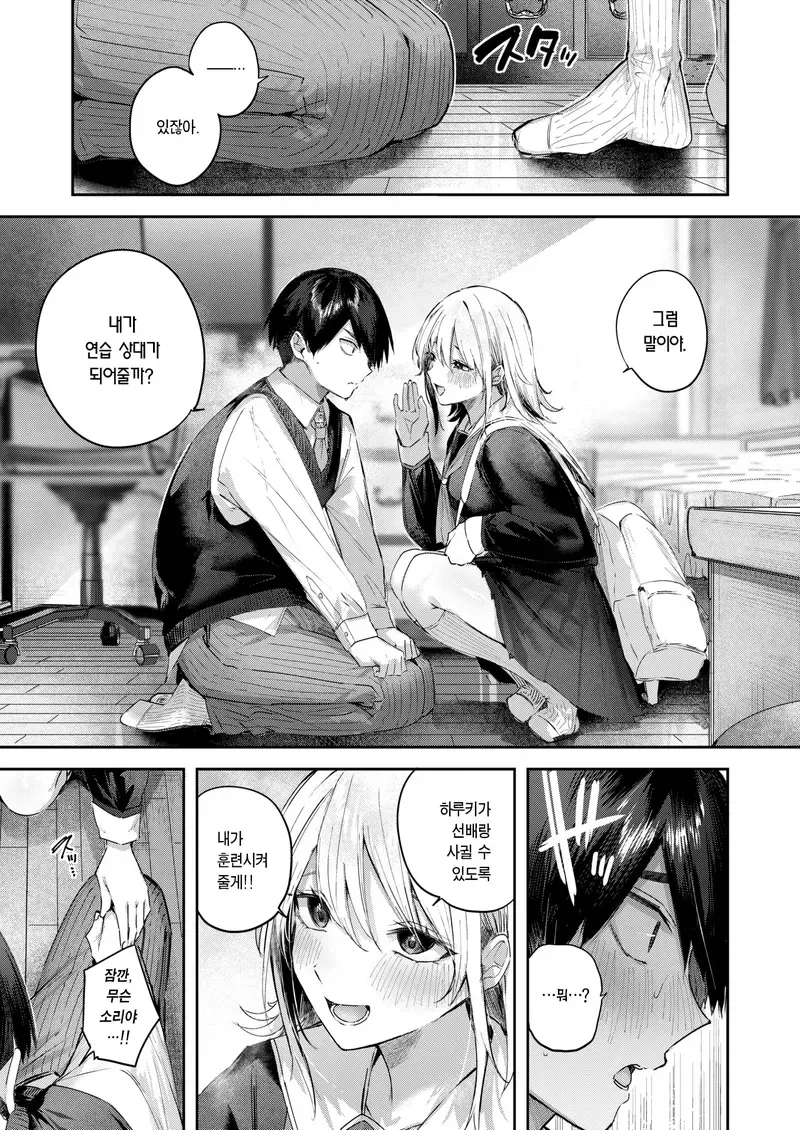 연애 도와주는 소꿉친구.manga_5.webp