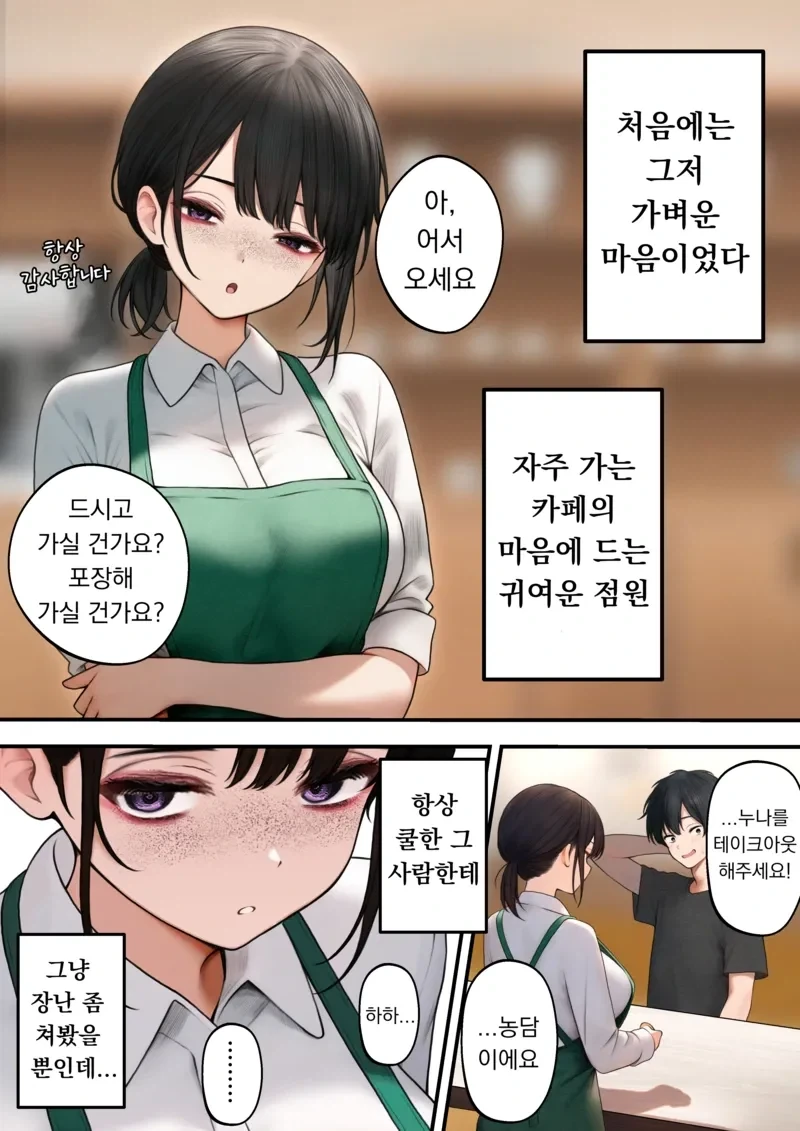 카페 귀여운 점원을 테이크아웃 했다.manga_1.webp