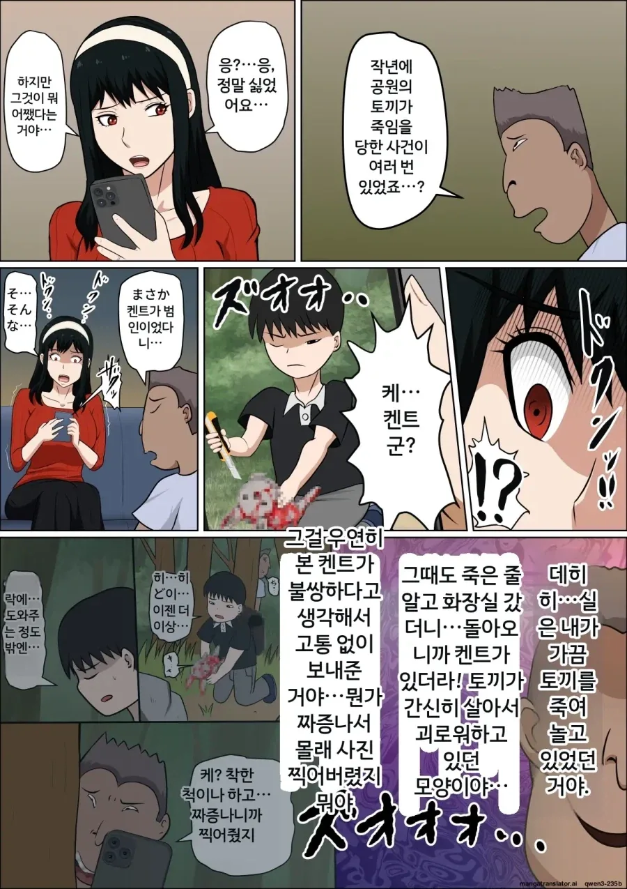 요루 닮은, 고추 달린 유부녀.manhwa_8.webp