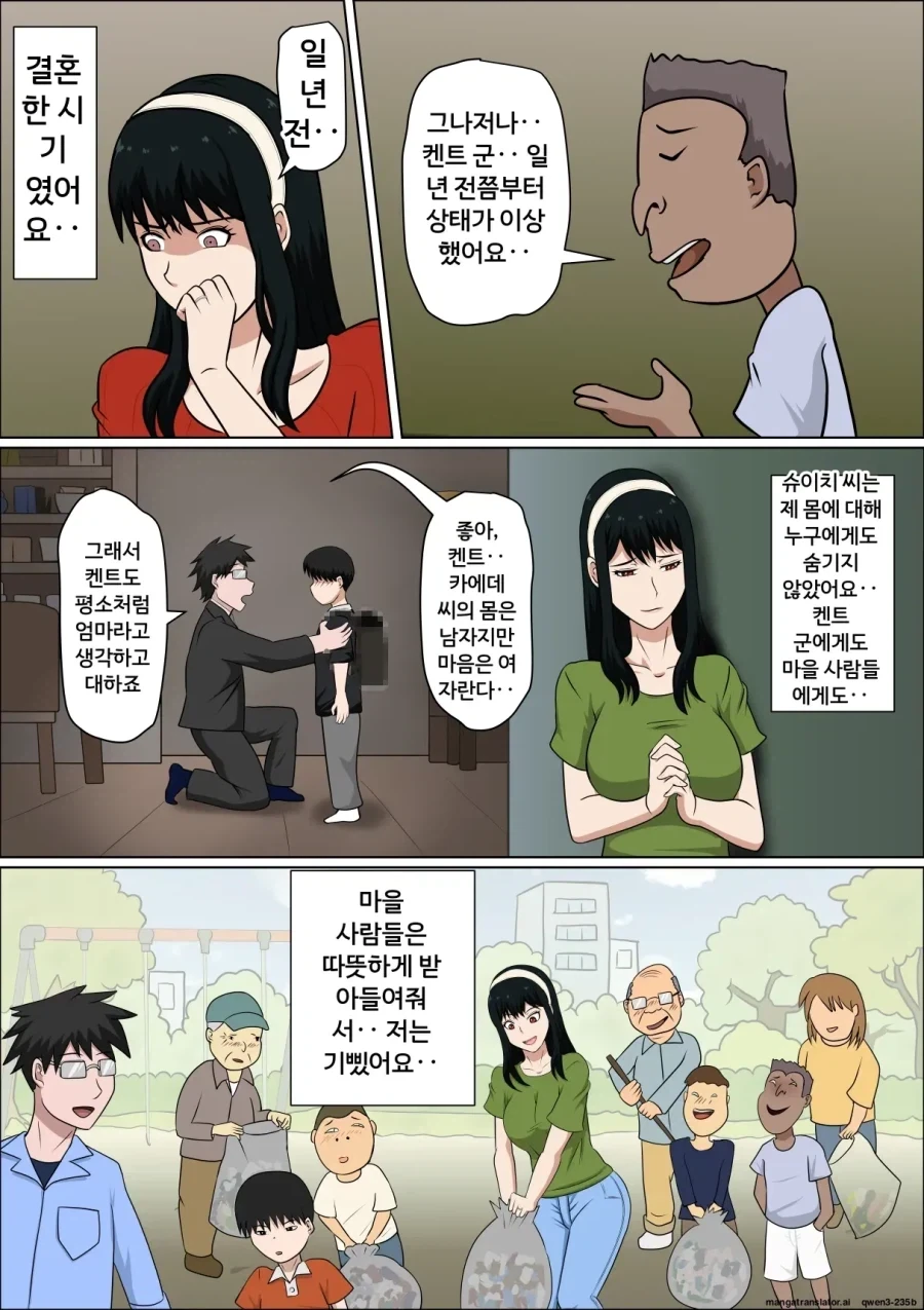 요루 닮은, 고추 달린 유부녀.manhwa_9.webp