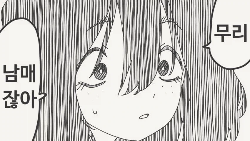 장신 폭유 음침녀에게 고백하는 만화.manga_3.webp