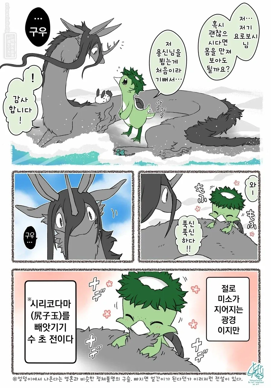 재앙신 요로보시와 캇파 가타로.manhwa_1.webp
