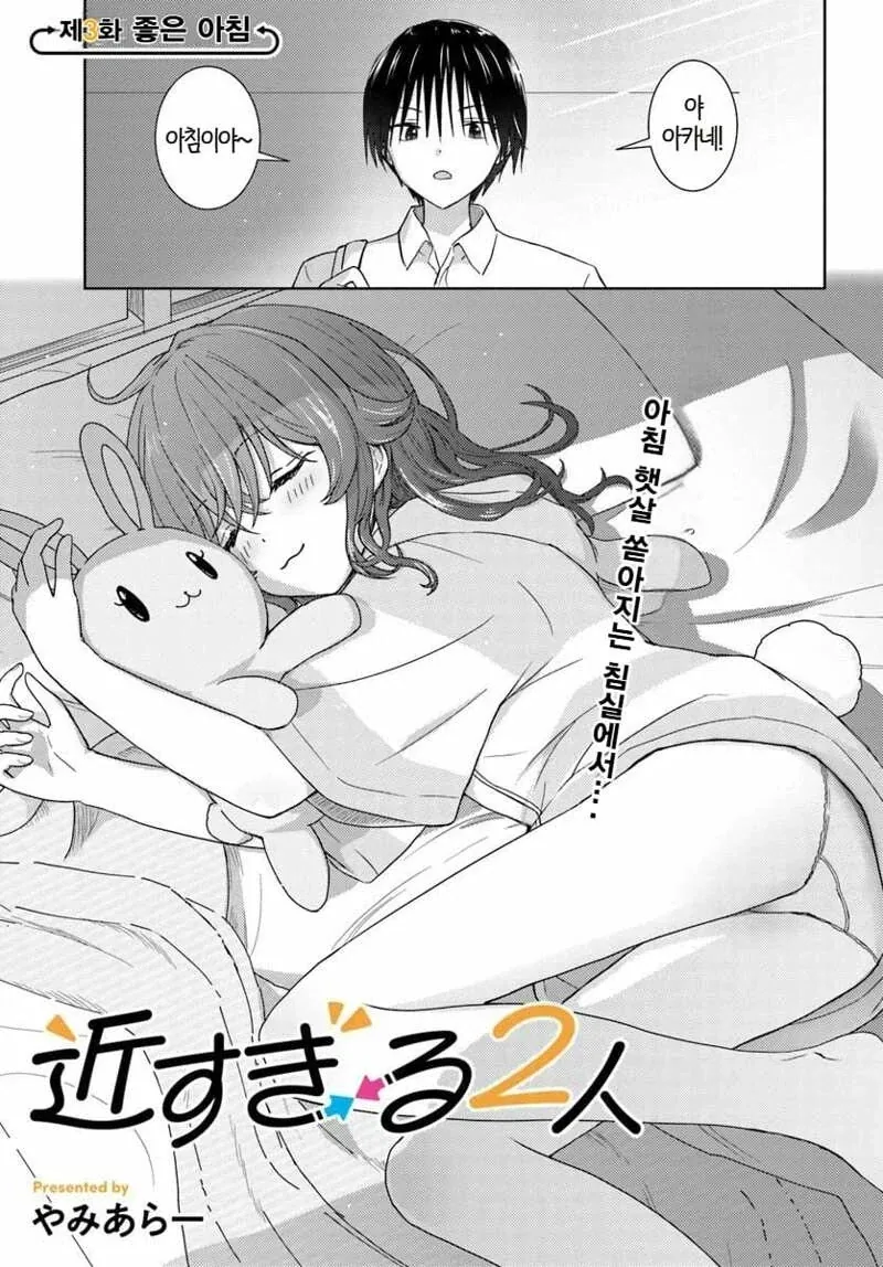 남매같은 소꿉친구 만화_1.webp