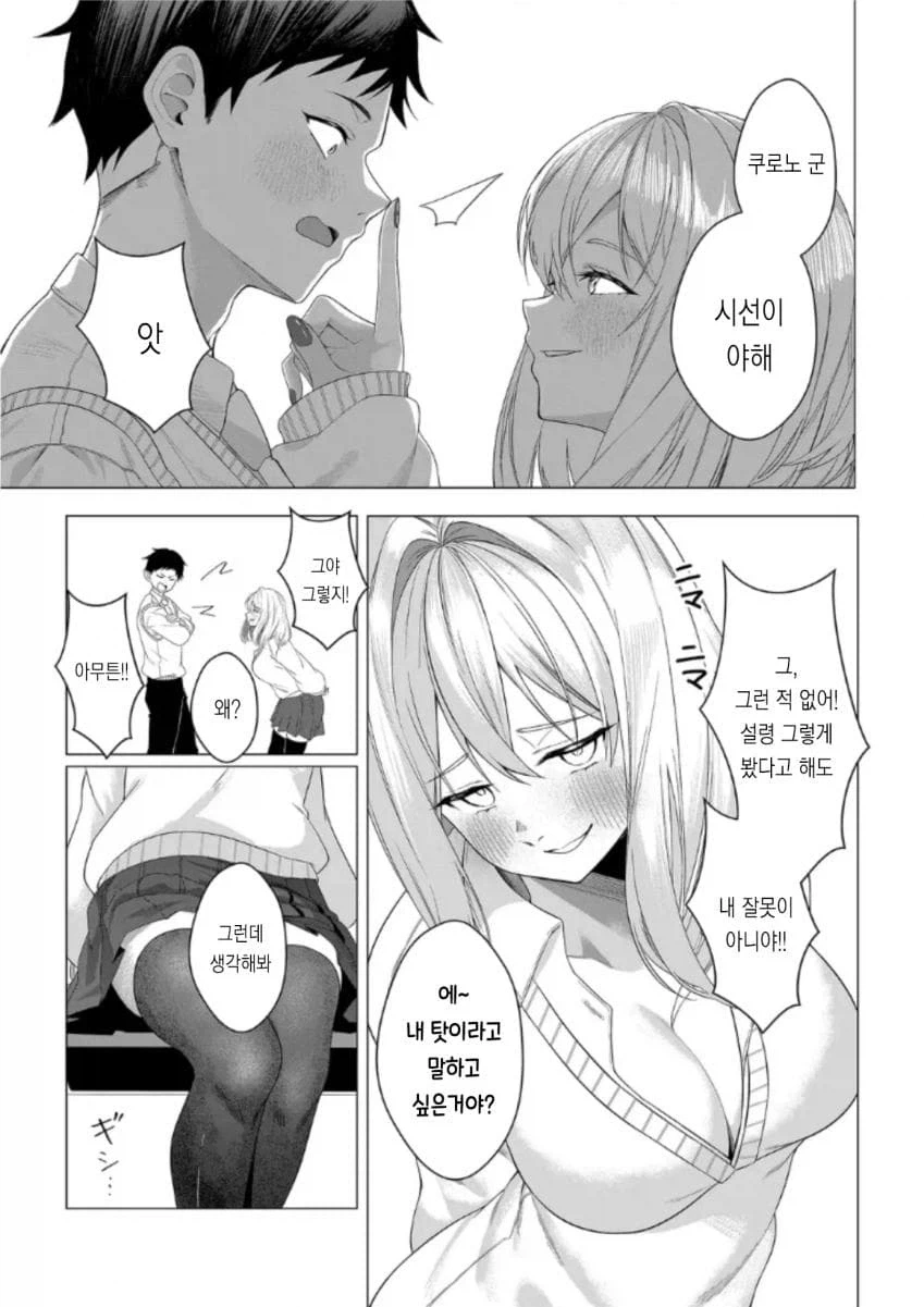 유혹하지 말아줘 모모세양!.manga_7.webp