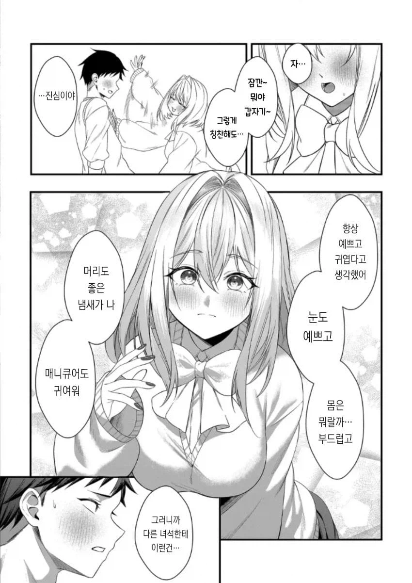 유혹하지 말아줘 모모세양!.manga_18.webp