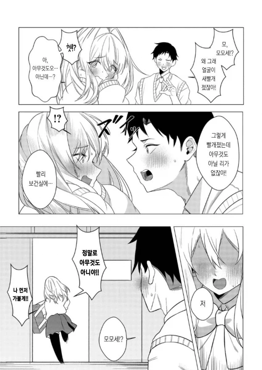 유혹하지 말아줘 모모세양!.manga_20.webp
