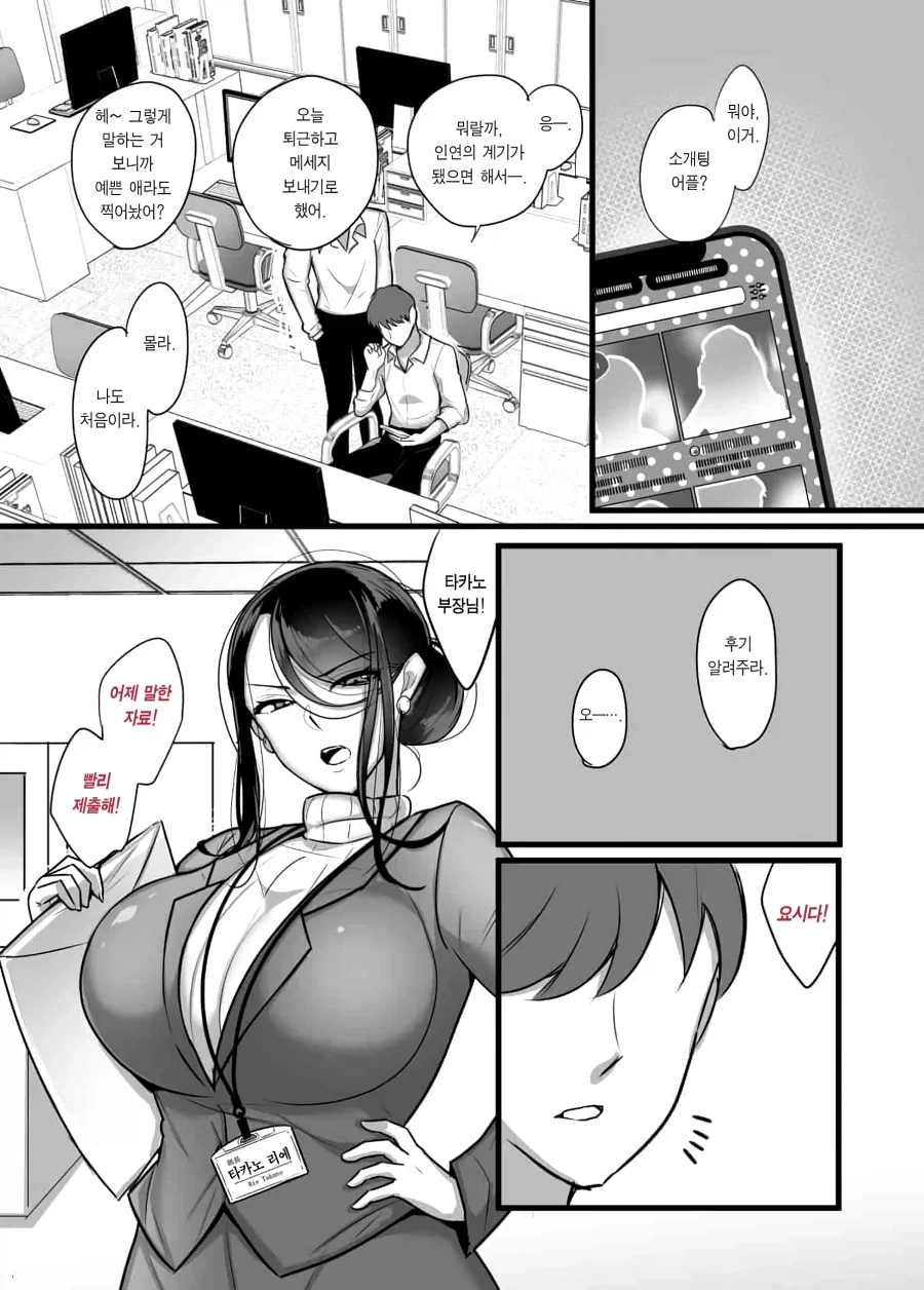 노처녀 여상사 때문에 소개팅 늦는...manhwa_1.webp