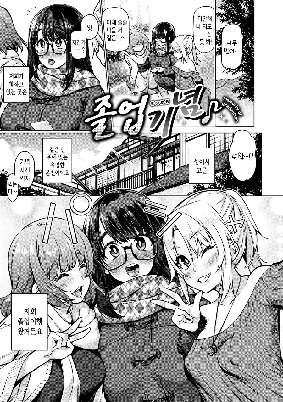 졸업여행으로 온천에 온 여학생들.jpg_1.webp