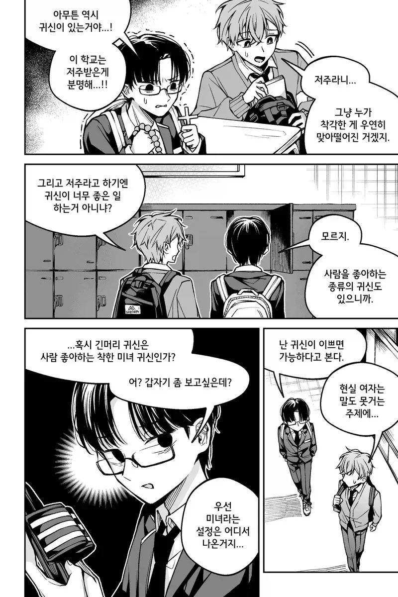 이 사랑은 이상현상이 아닙니다.manhwa_4.webp