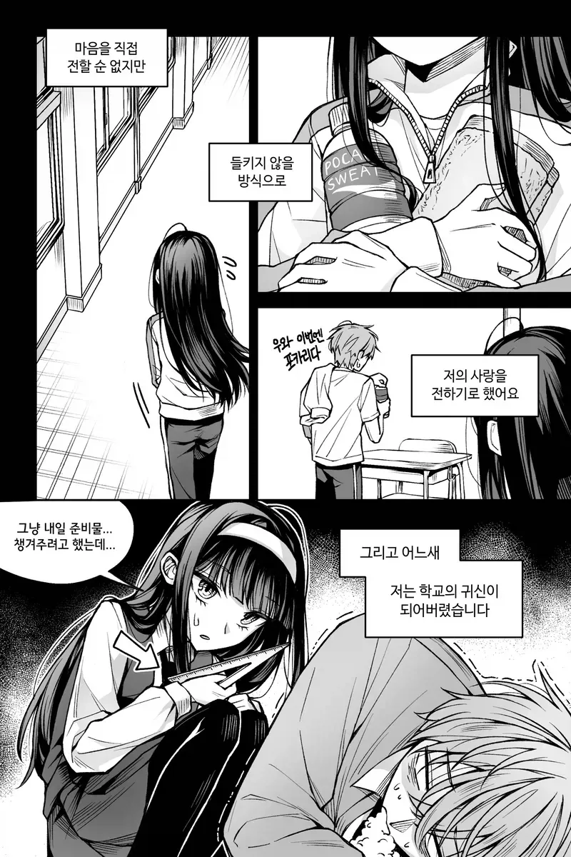 이 사랑은 이상현상이 아닙니다.manhwa_11.webp