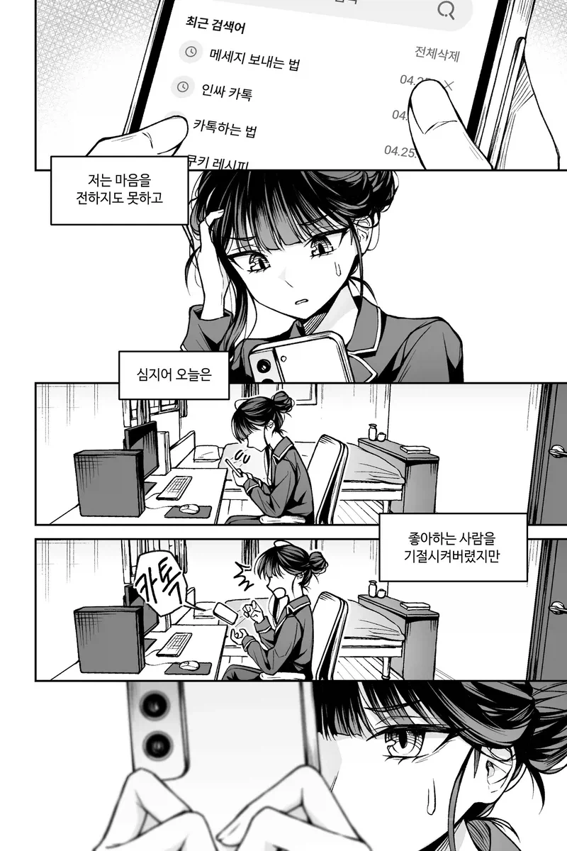 이 사랑은 이상현상이 아닙니다.manhwa_23.webp