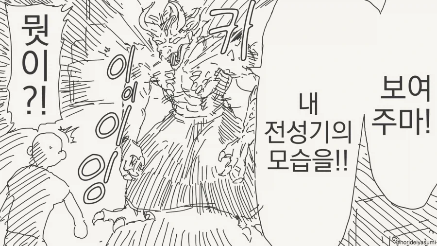 전성기 시절로 변신하는.manhwa_1.webp