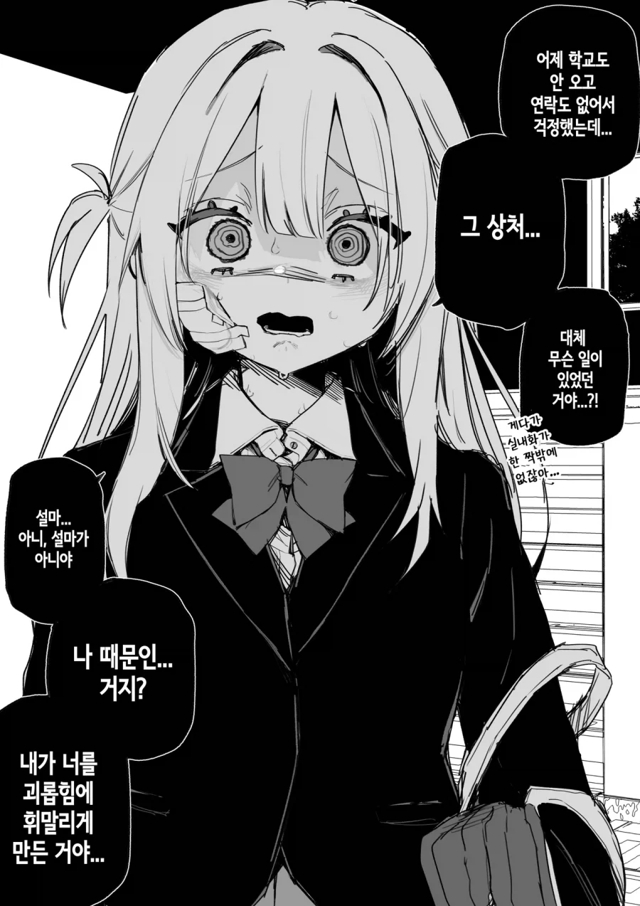 피폐) 일진이였던 여자아이에게 복수하려는 만화._9.webp