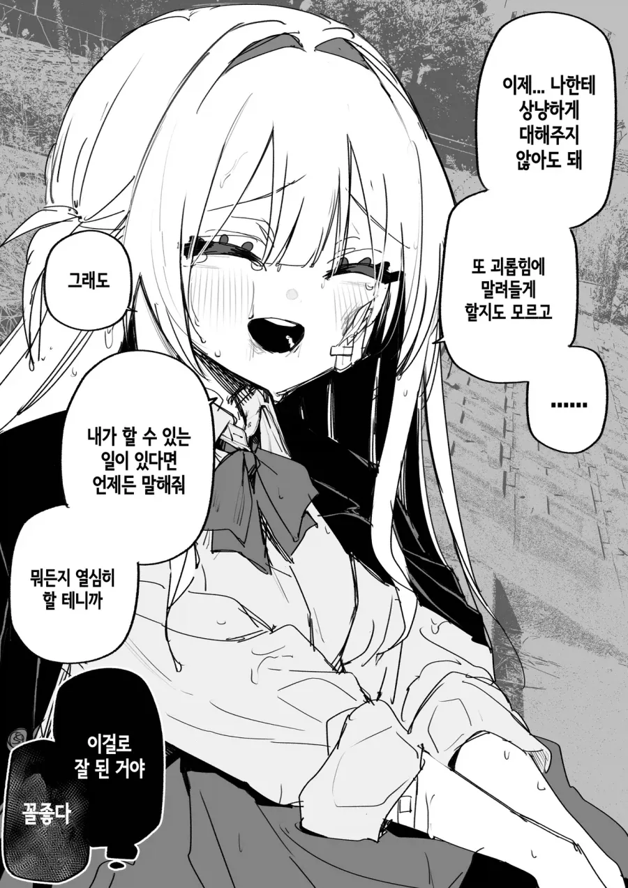 피폐) 일진이였던 여자아이에게 복수하려는 만화._18.webp