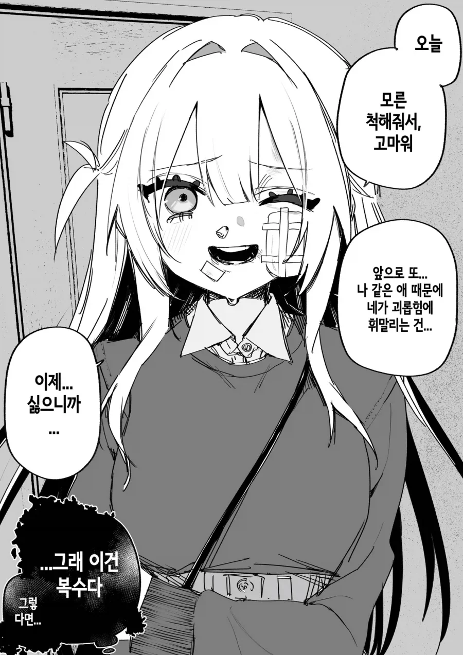 피폐) 일진이였던 여자아이에게 복수하려는 만화._19.webp