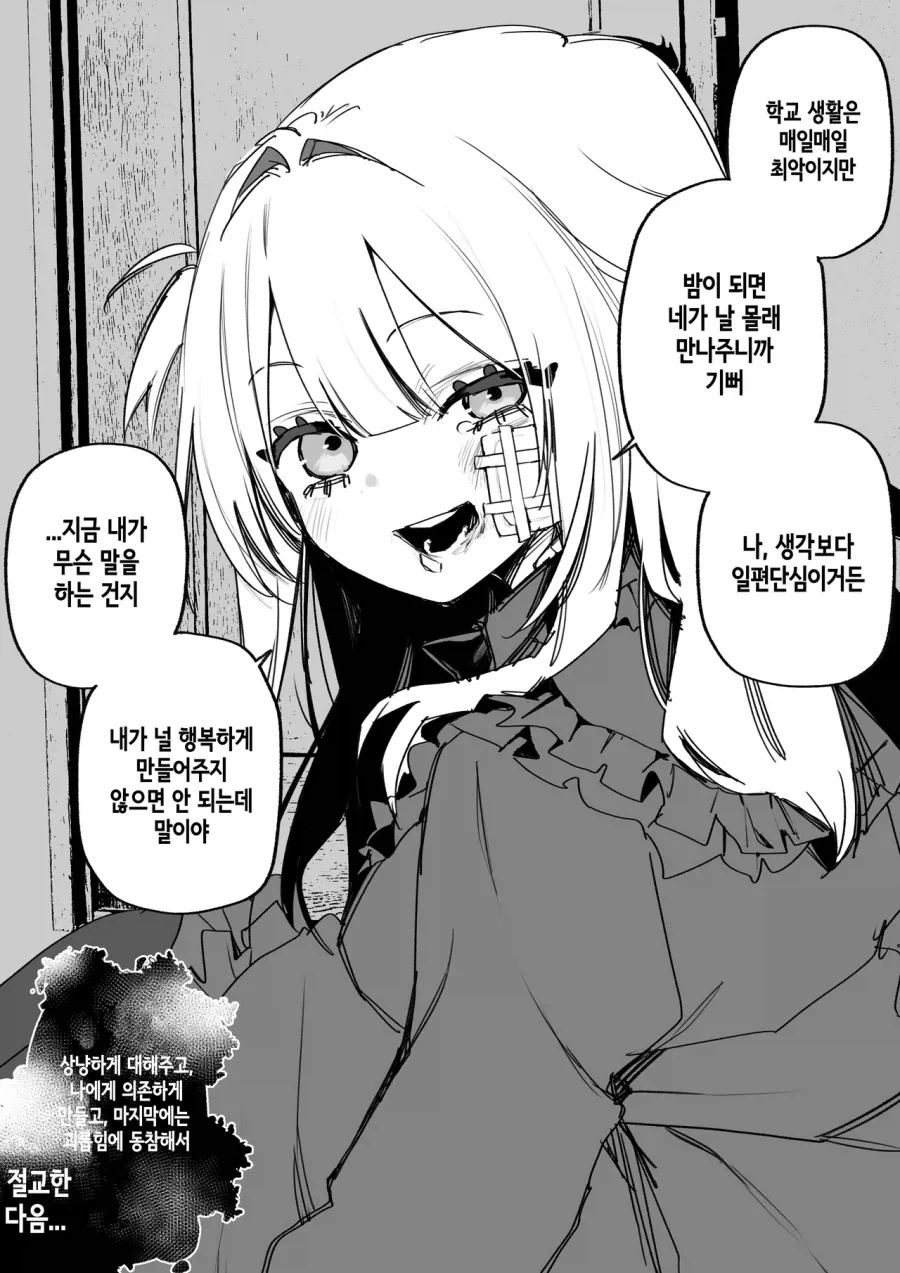 피폐) 일진이였던 여자아이에게 복수하려는 만화._20.webp