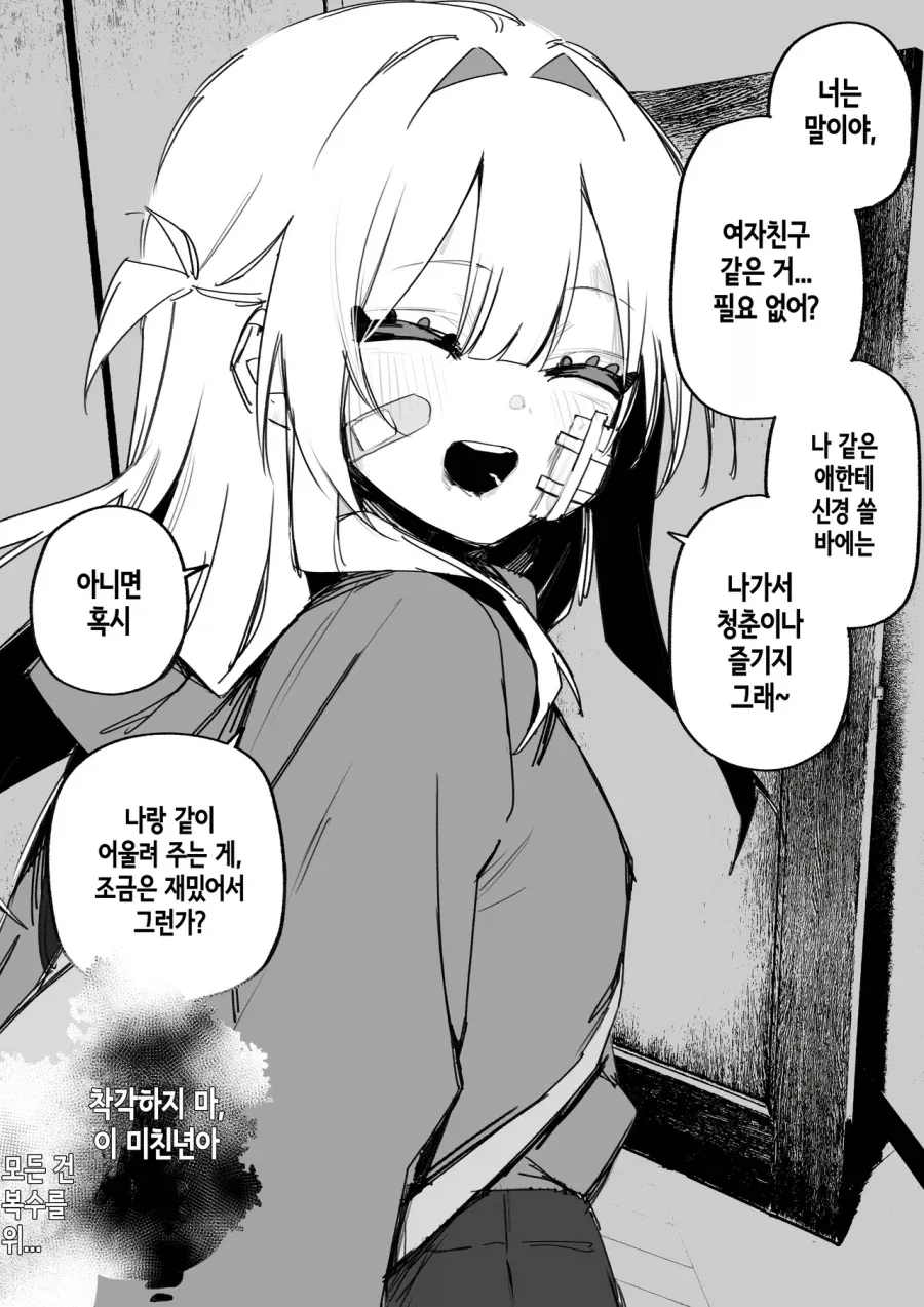 피폐) 일진이였던 여자아이에게 복수하려는 만화._22.webp