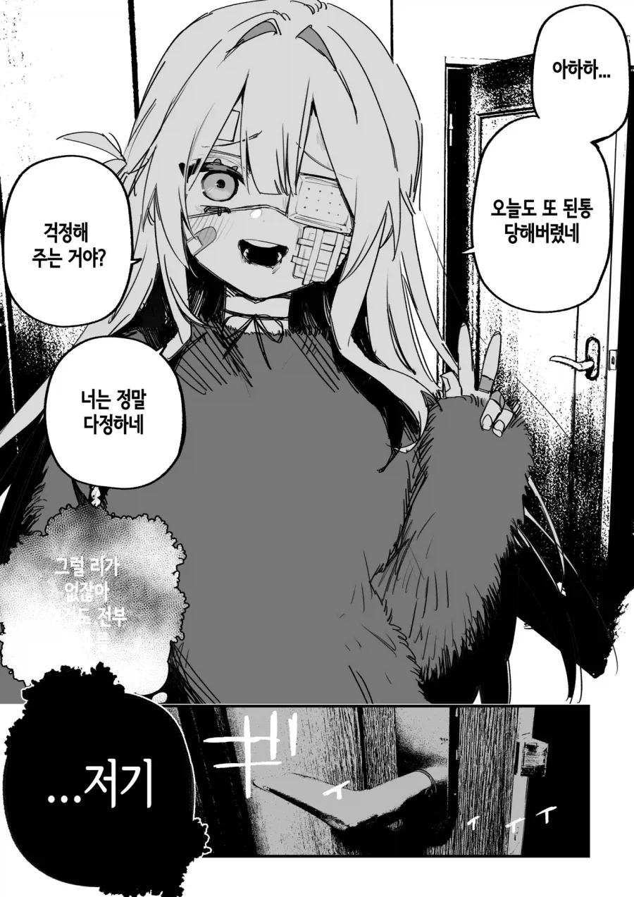 피폐) 일진이였던 여자아이에게 복수하려는 만화._23.webp