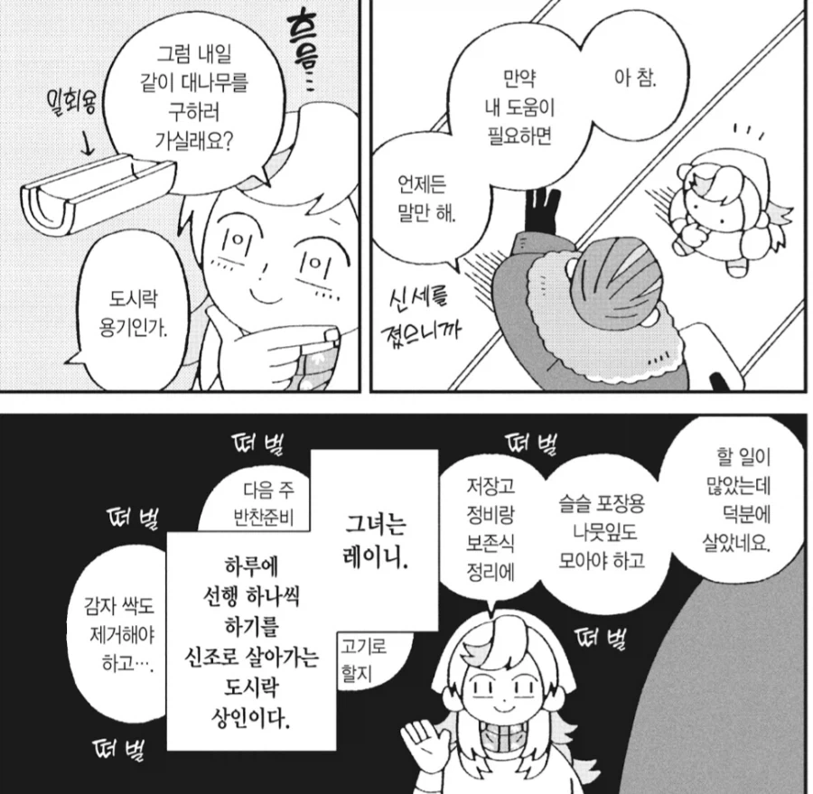 복리후생이 없는 도시락 가게.manhwa_1.webp