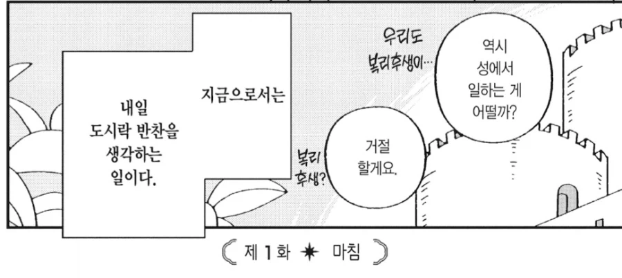 복리후생이 없는 도시락 가게.manhwa_2.webp
