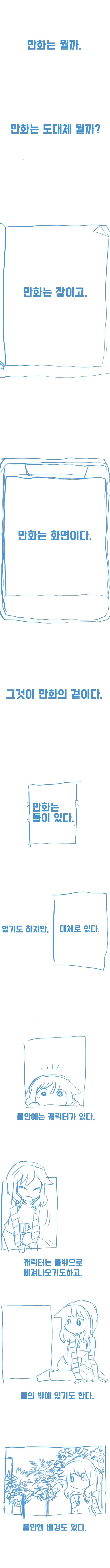 만화는 뭘까._1.webp