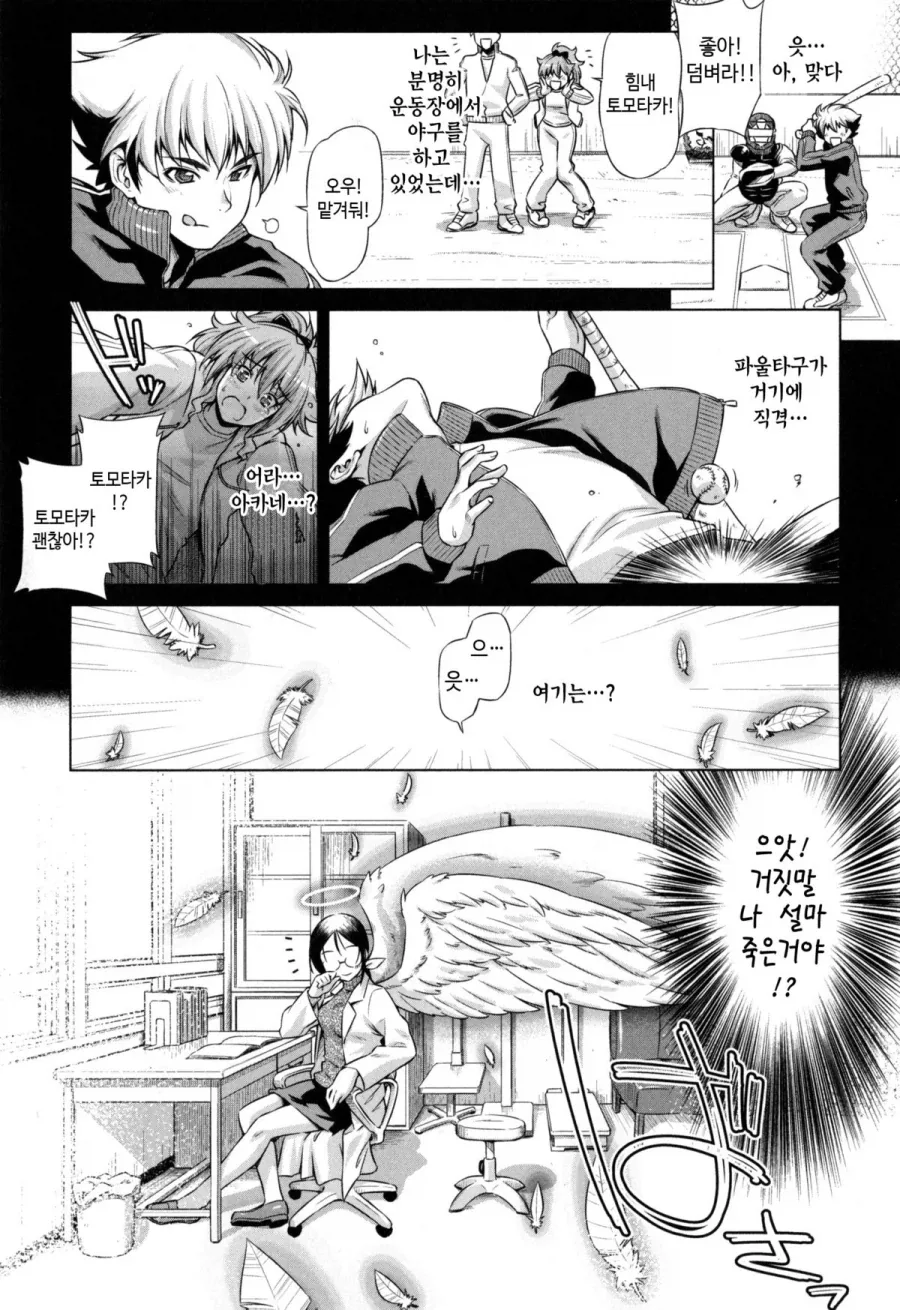 천사 양호선생님이 진찰해주는 만화_1.webp