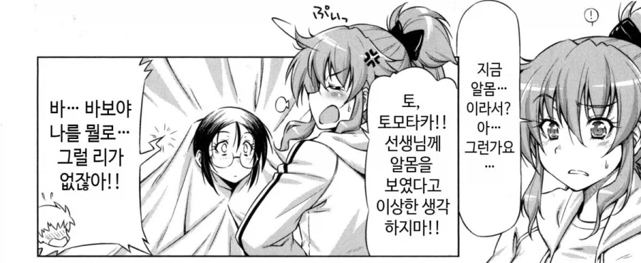 천사 양호선생님이 진찰해주는 만화_8.webp