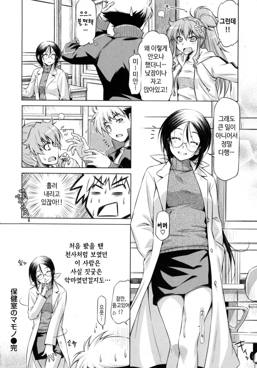 천사 양호선생님이 진찰해주는 만화_14.webp