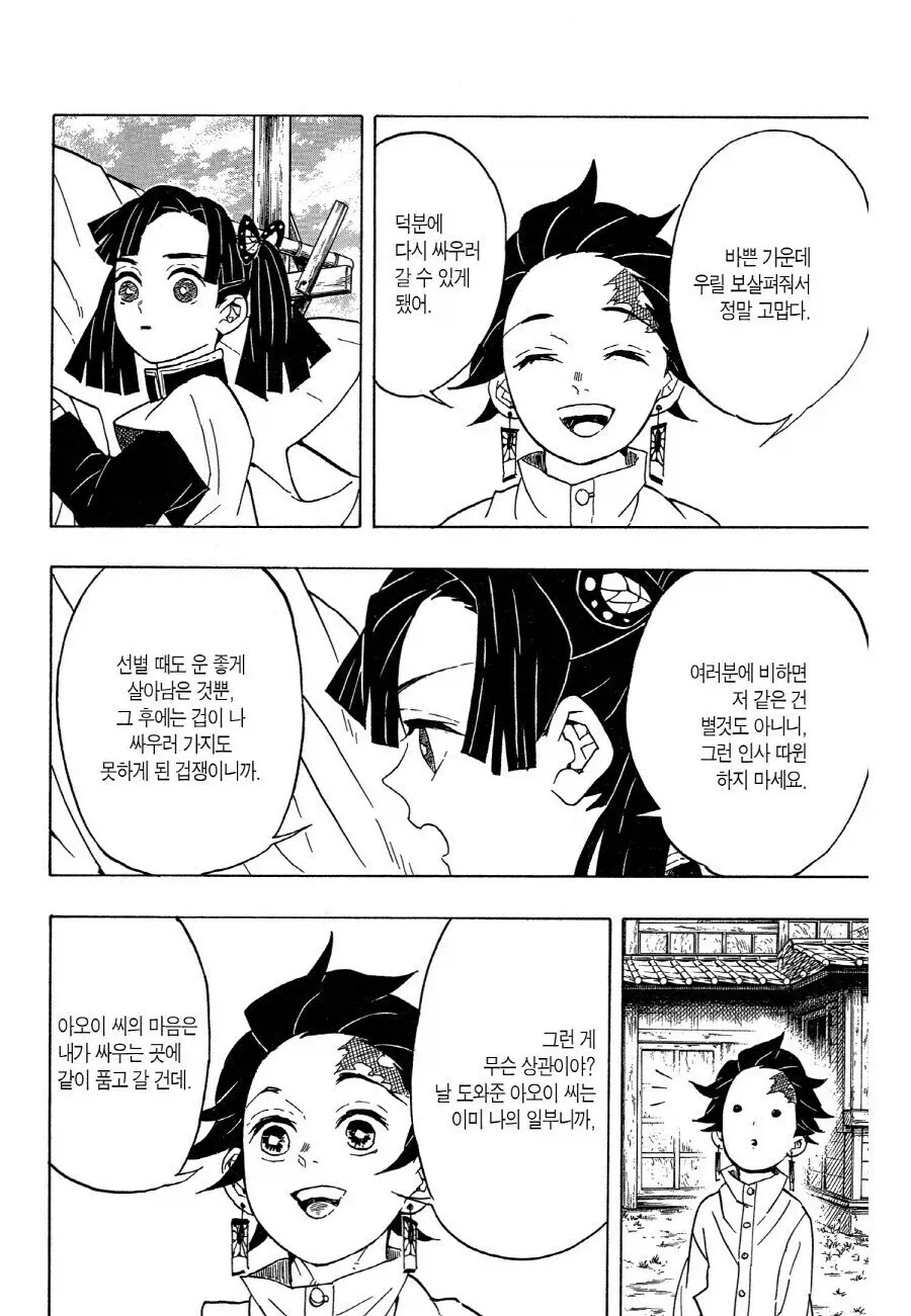귀멸) 초인싸 주인공 특징_1.webp