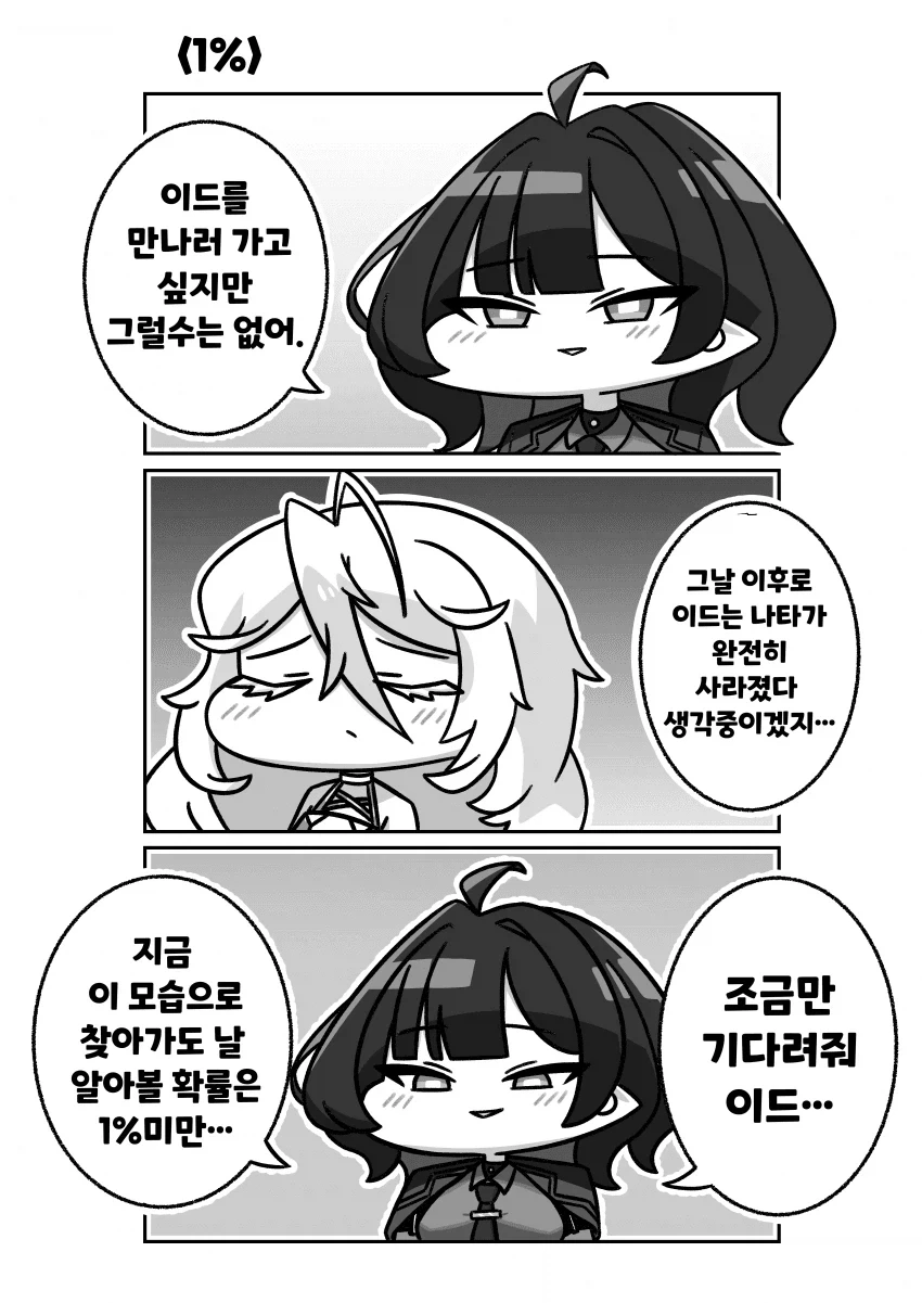 트릭컬) 이드와 뮤트가 만나는.manga_1.webp