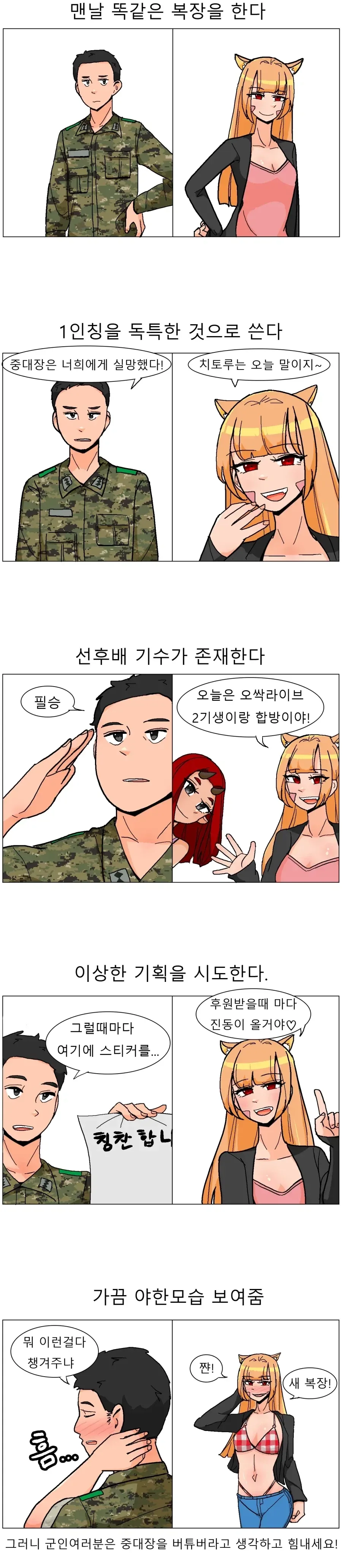 버튜버와 중대장의 유사점 .manhwa_1.webp