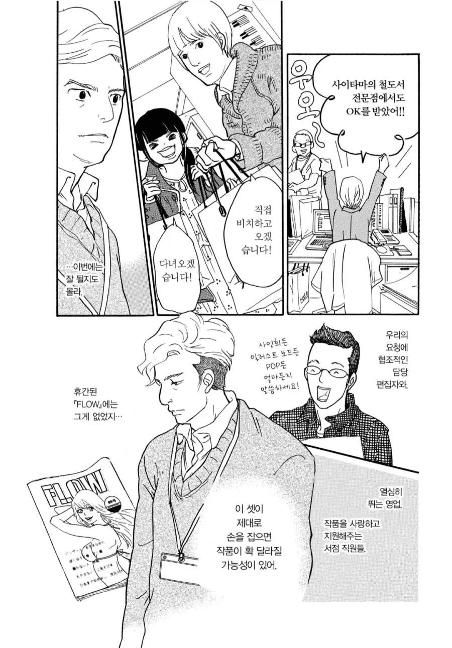 만화에서 묘사되는 버블시기 고생 보면 재밌더라_1.webp
