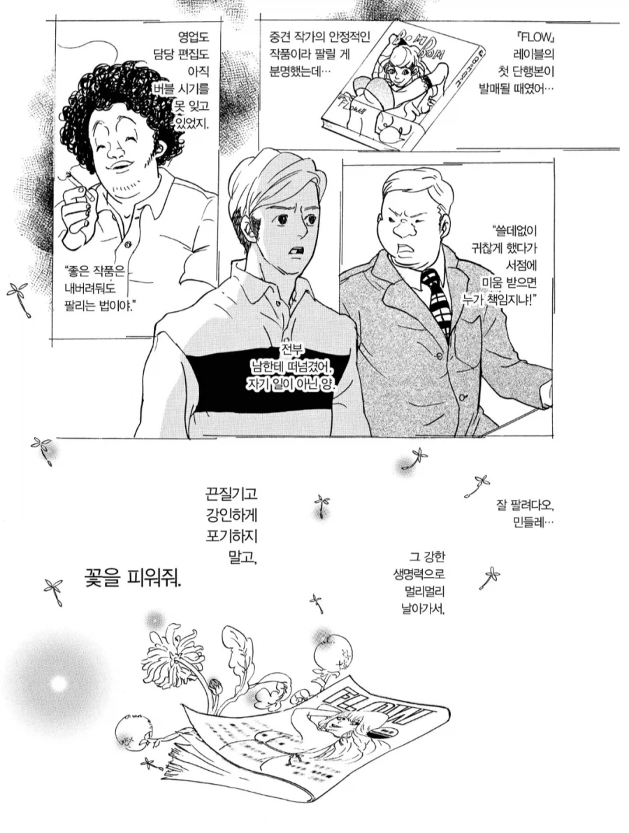 만화에서 묘사되는 버블시기 고생 보면 재밌더라_2.webp