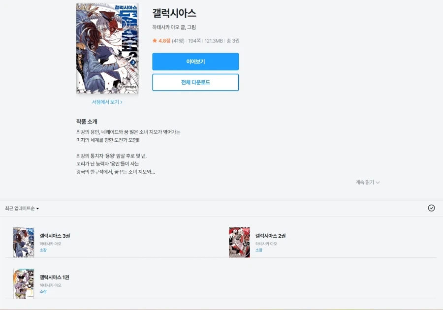 여행 먹방 도감 만화 추천점요._1.webp