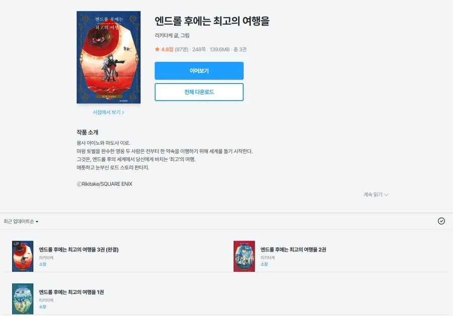 여행 먹방 도감 만화 추천점요._2.webp
