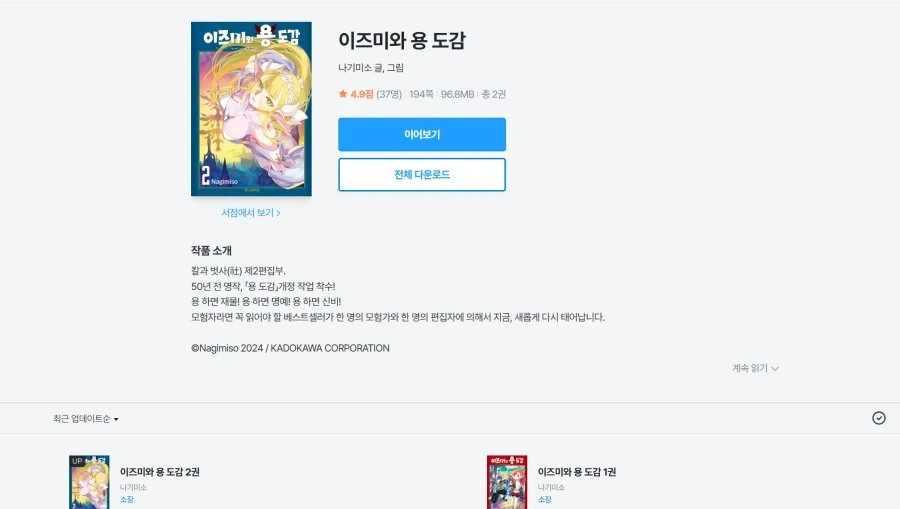 여행 먹방 도감 만화 추천점요._3.webp