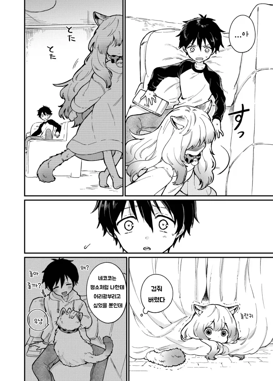 여자애보다 고양이가 더 귀여워 .manwha_12.webp