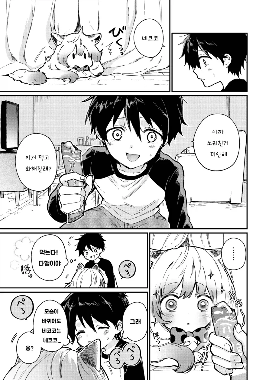 여자애보다 고양이가 더 귀여워 .manwha_13.webp