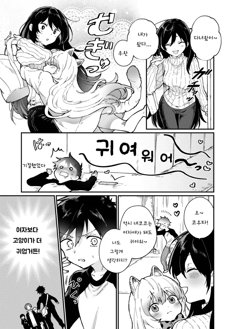 여자애보다 고양이가 더 귀여워 .manwha_17.webp
