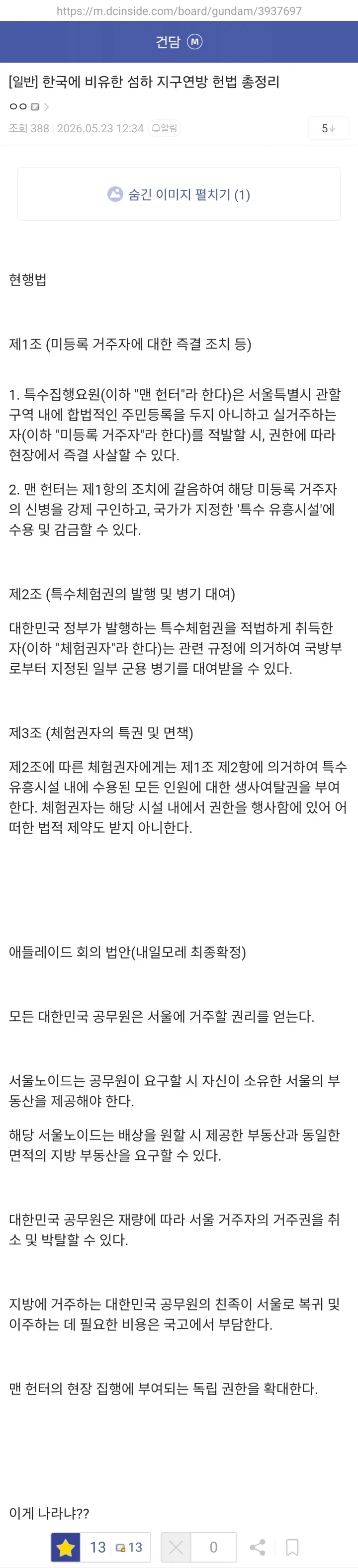 건담) 하사웨이의 연방 상황을 한국에 비유하면_2.webp