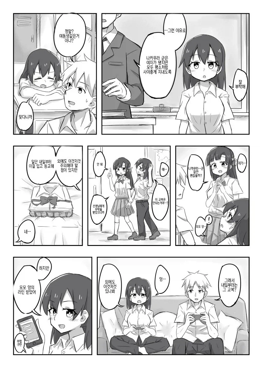 신경쓰던 여자애랑 친해지는.MANGA_2.webp