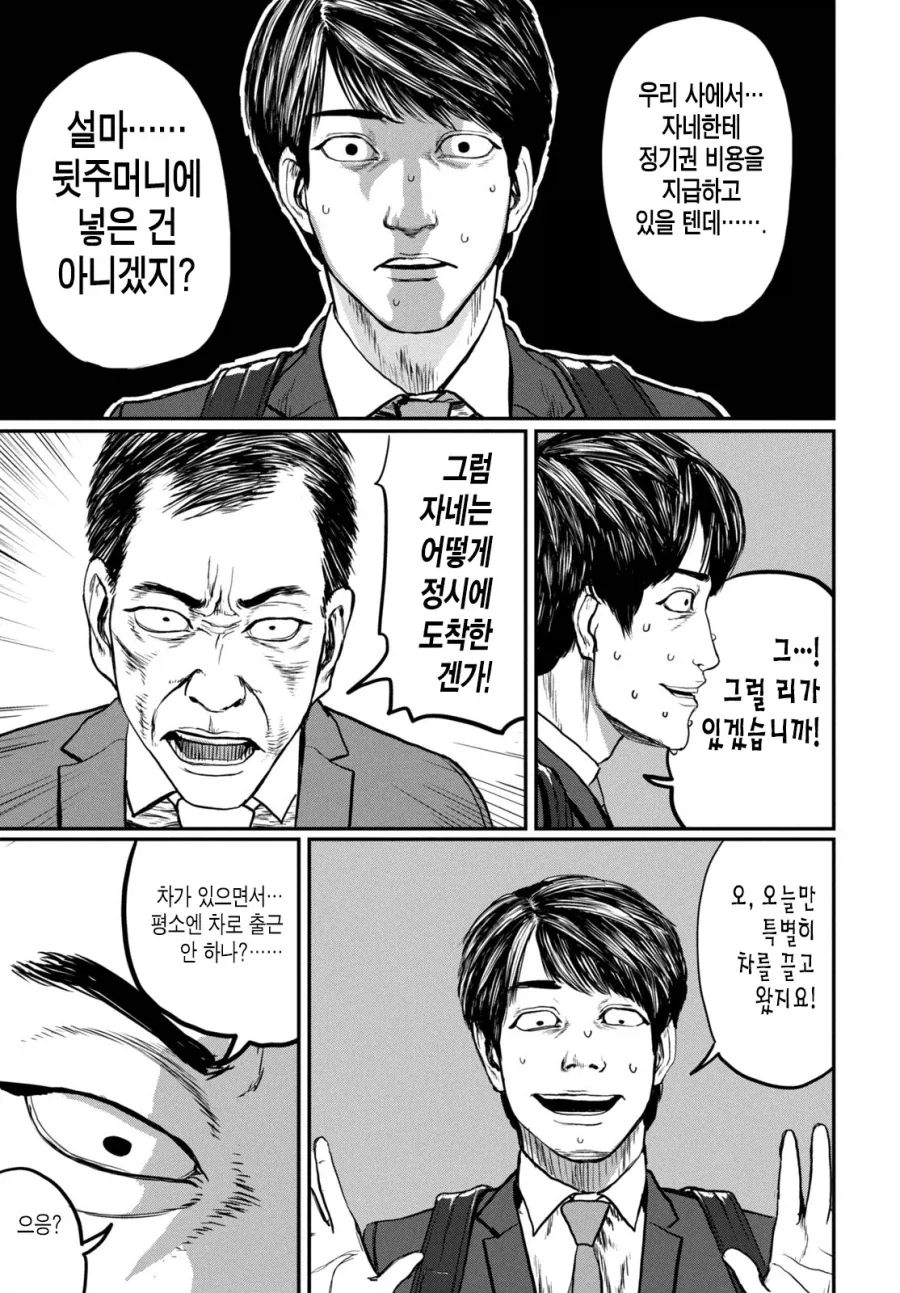 UFO로 출퇴근 하는 만화.MANGA_32.webp